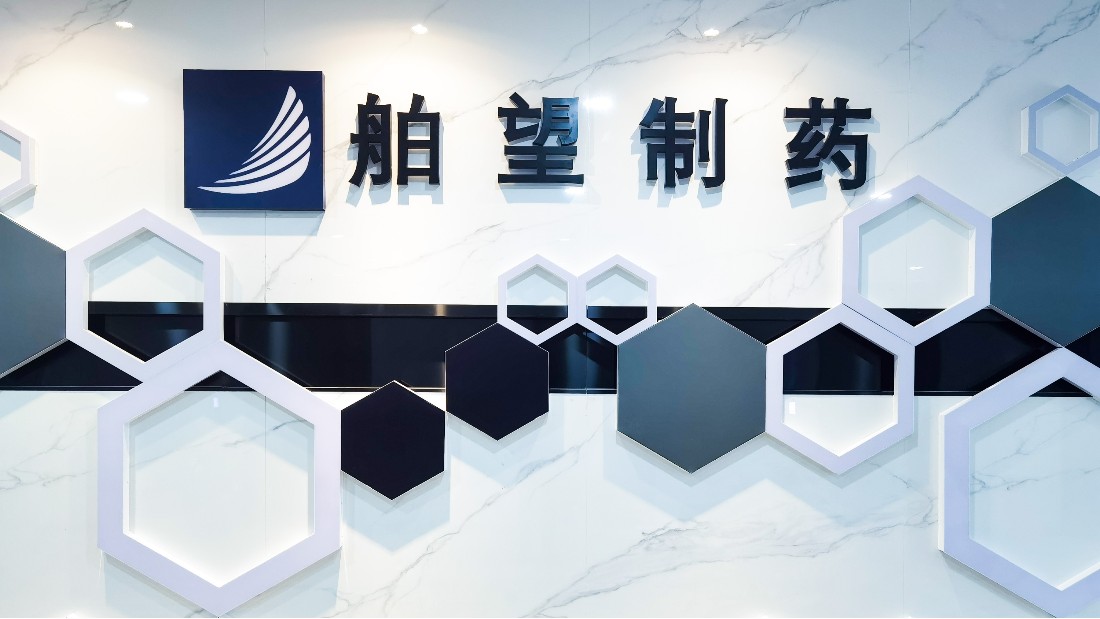 上海舶望制藥有限公司—實(shí)驗(yàn)室工程成功案例